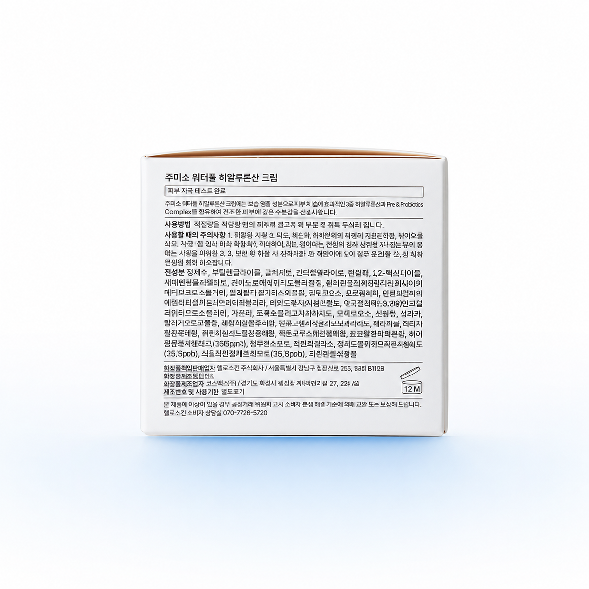 Jumiso Waterfull Hyaluronic Acid Cream 50ml